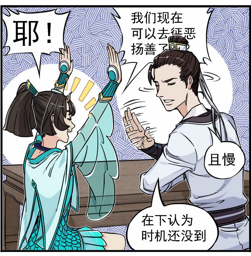 《大话江湖录》第三话 美女的五官决定我的三观！ 第36页