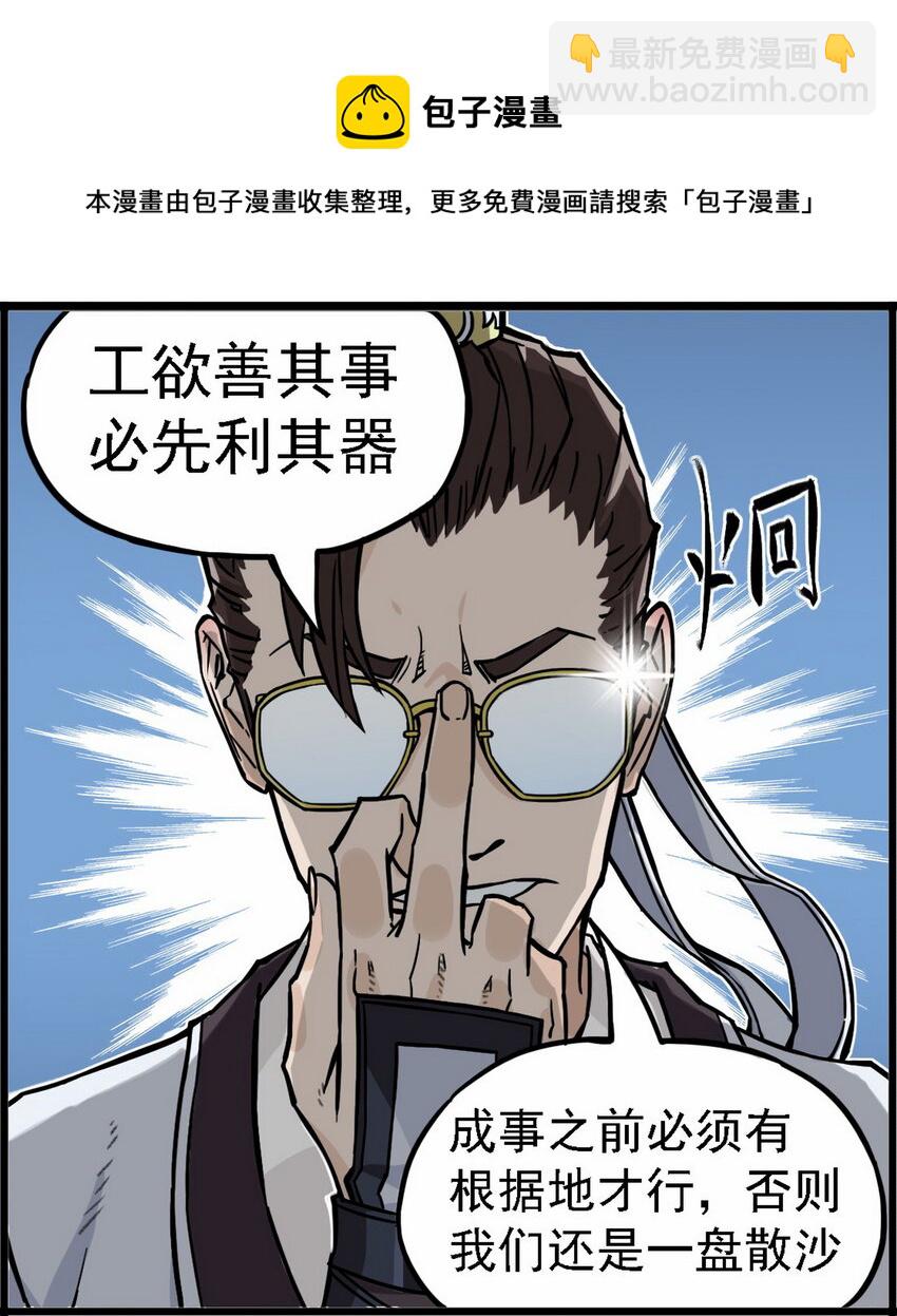 《大话江湖录》第三话 美女的五官决定我的三观！ 第37页