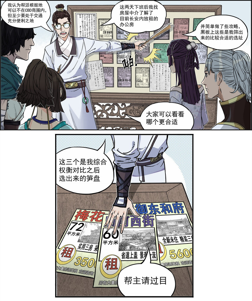《大话江湖录》第三话 美女的五官决定我的三观！ 第39页