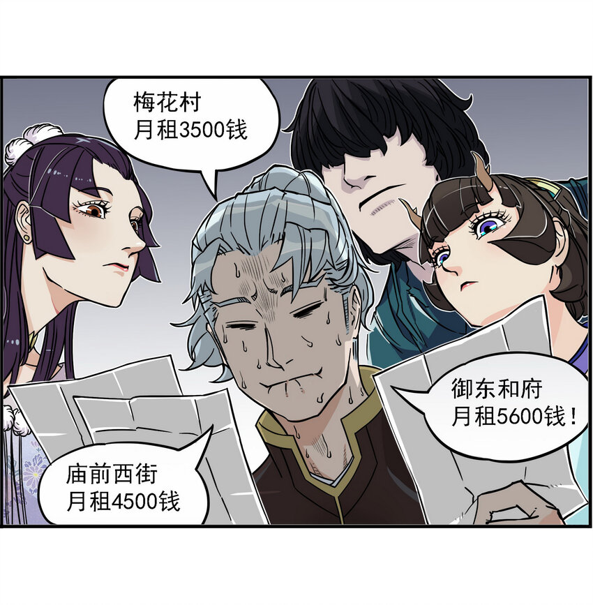 《大话江湖录》第三话 美女的五官决定我的三观！ 第40页