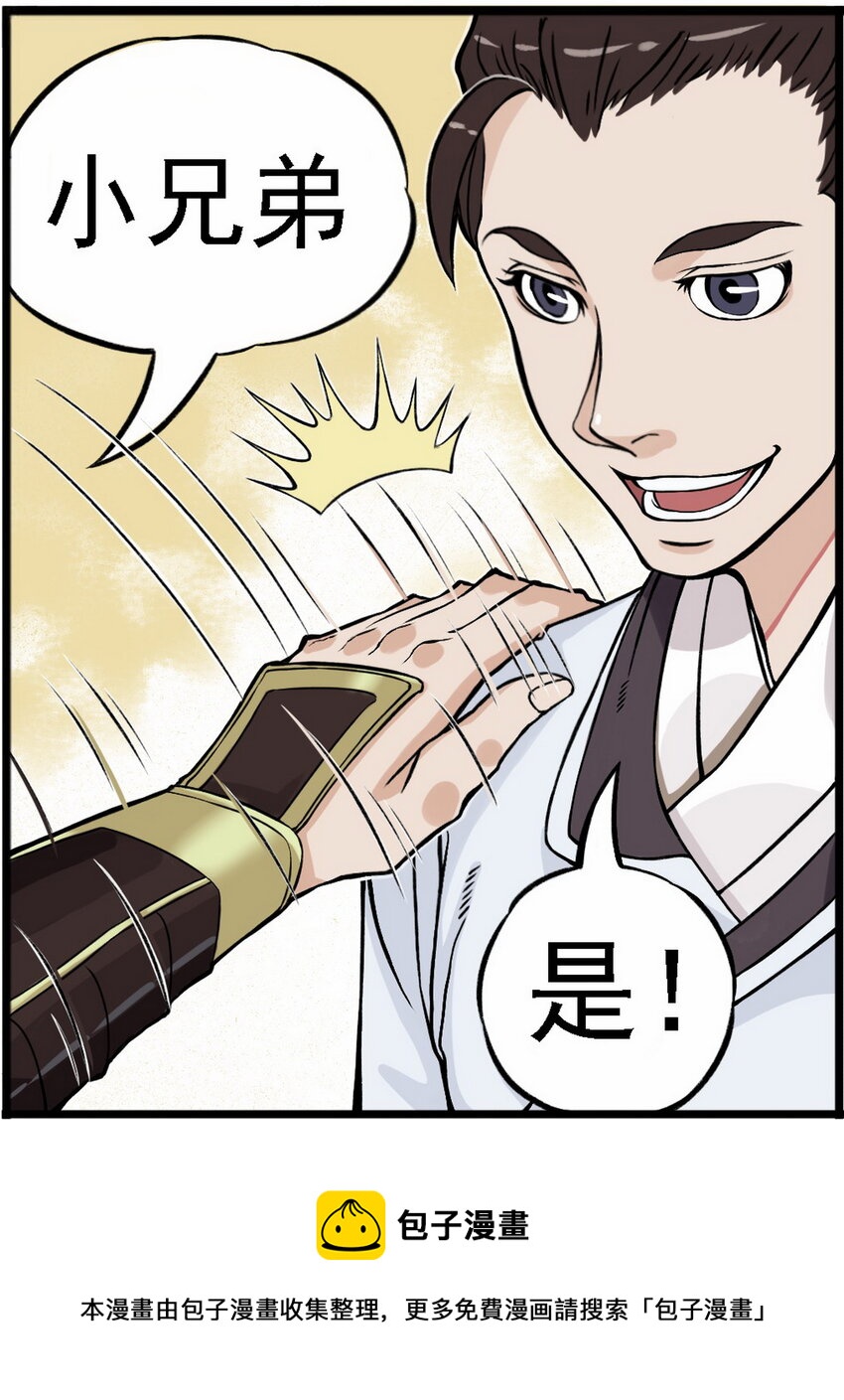 《大话江湖录》第三话 美女的五官决定我的三观！ 第41页