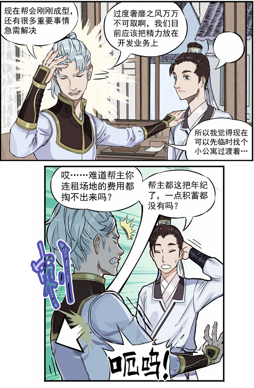 《大话江湖录》第三话 美女的五官决定我的三观！ 第42页
