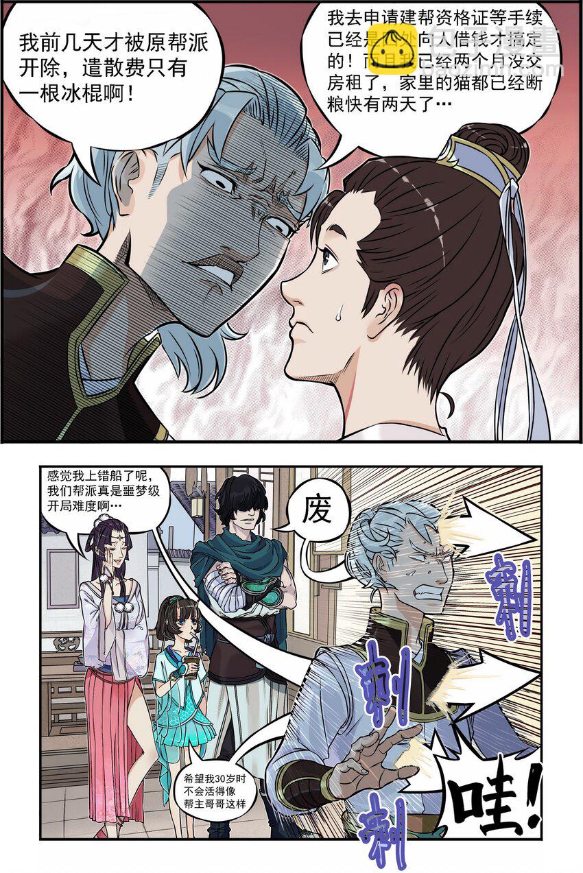 《大话江湖录》第三话 美女的五官决定我的三观！ 第43页