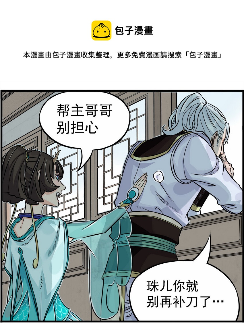 《大话江湖录》第三话 美女的五官决定我的三观！ 第45页