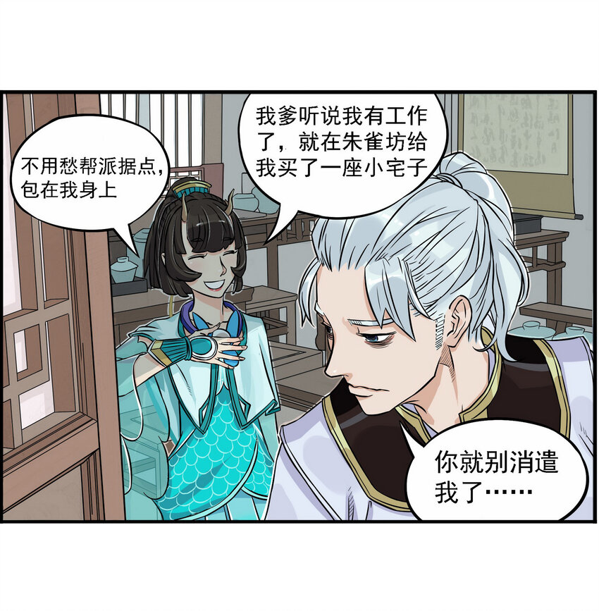 《大话江湖录》第三话 美女的五官决定我的三观！ 第46页