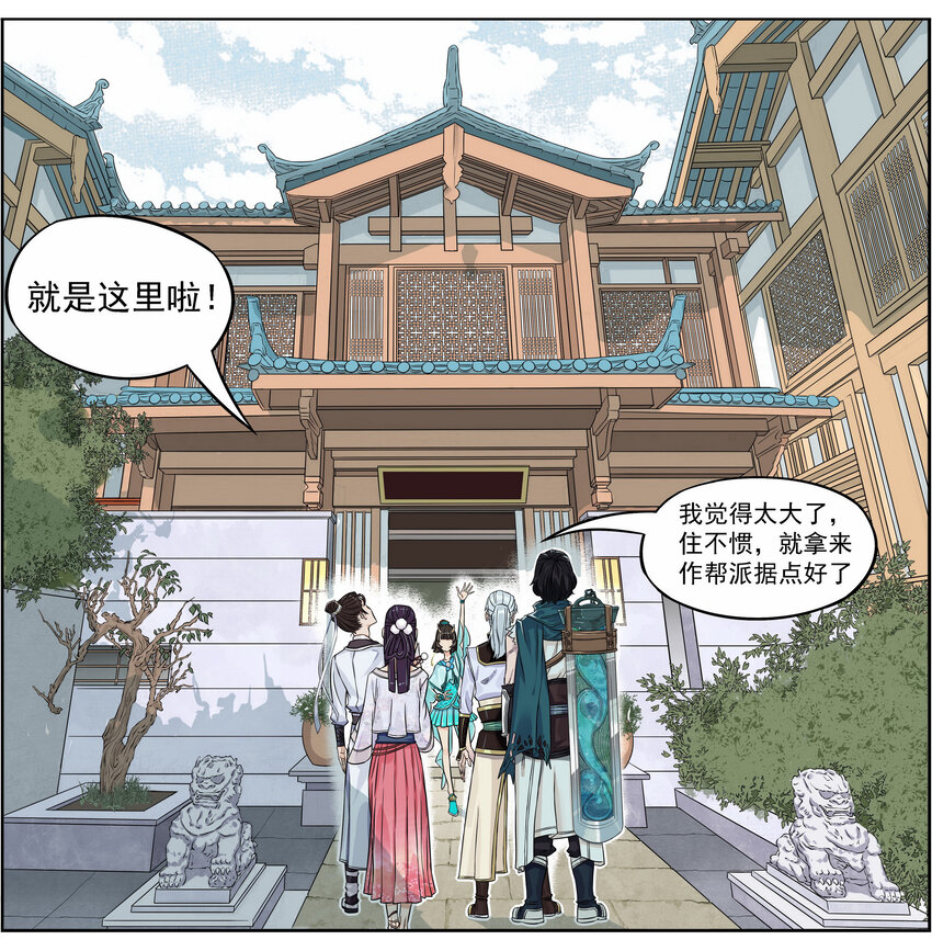 《大话江湖录》第三话 美女的五官决定我的三观！ 第47页