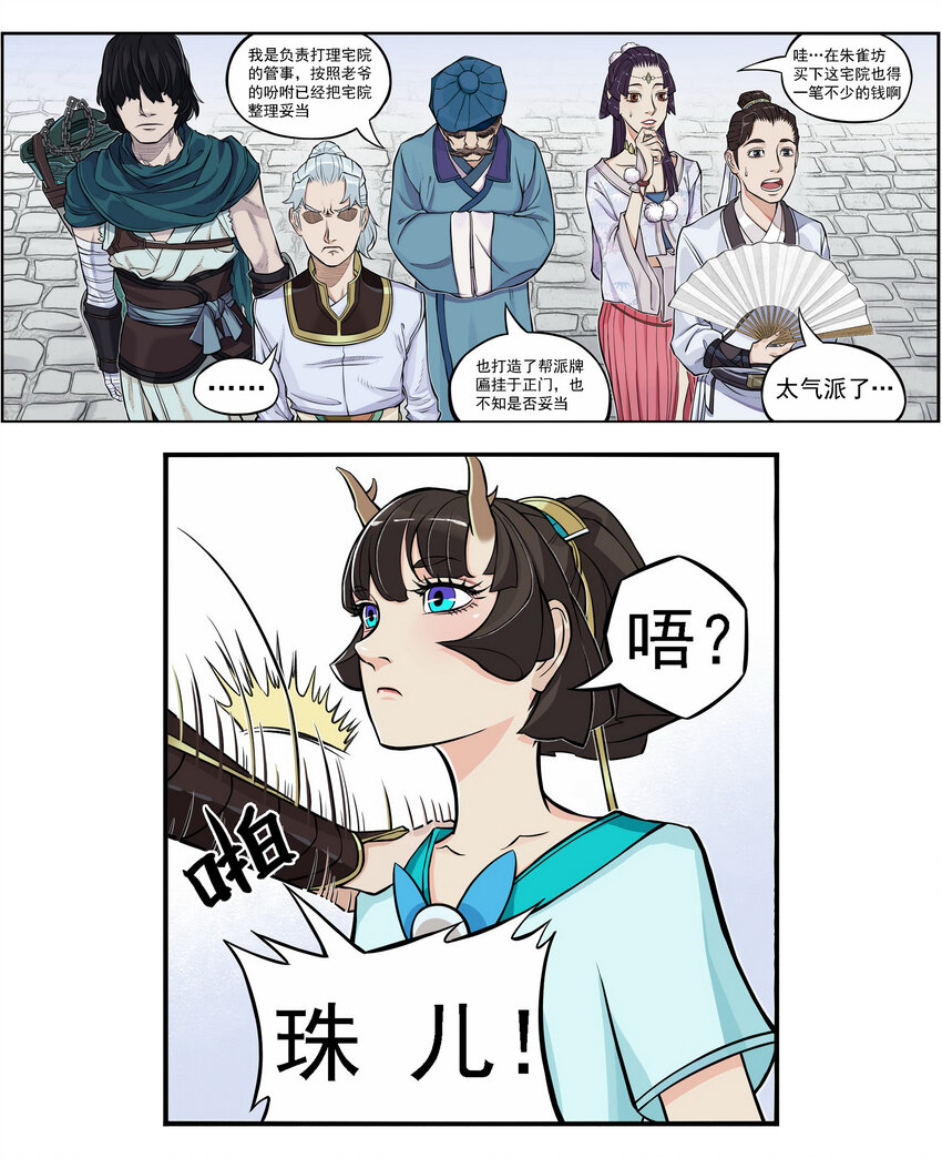 《大话江湖录》第三话 美女的五官决定我的三观！ 第48页
