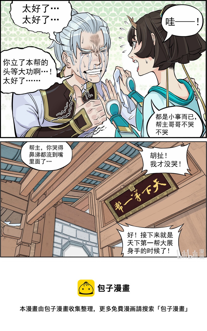 《大话江湖录》第三话 美女的五官决定我的三观！ 第49页