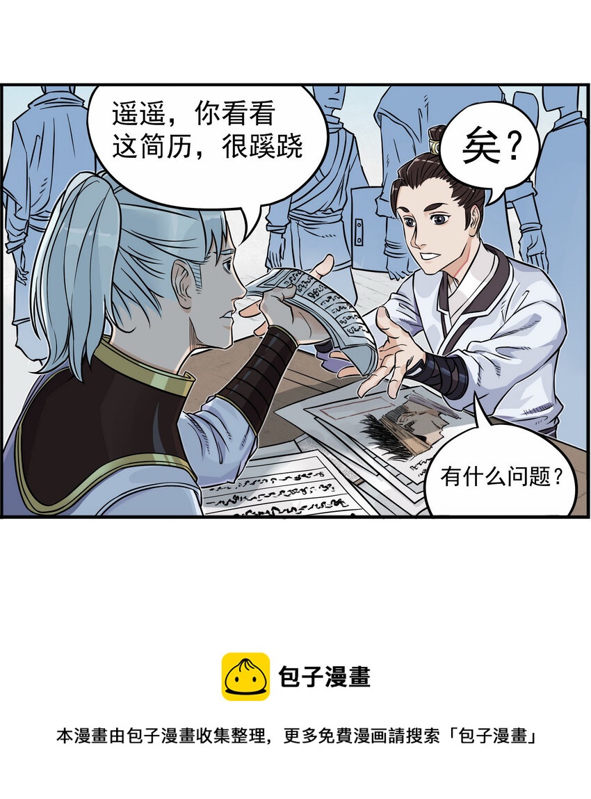 《大话江湖录》第三话 美女的五官决定我的三观！ 第5页