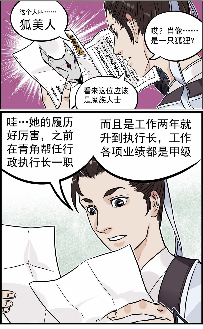 《大话江湖录》第三话 美女的五官决定我的三观！ 第6页