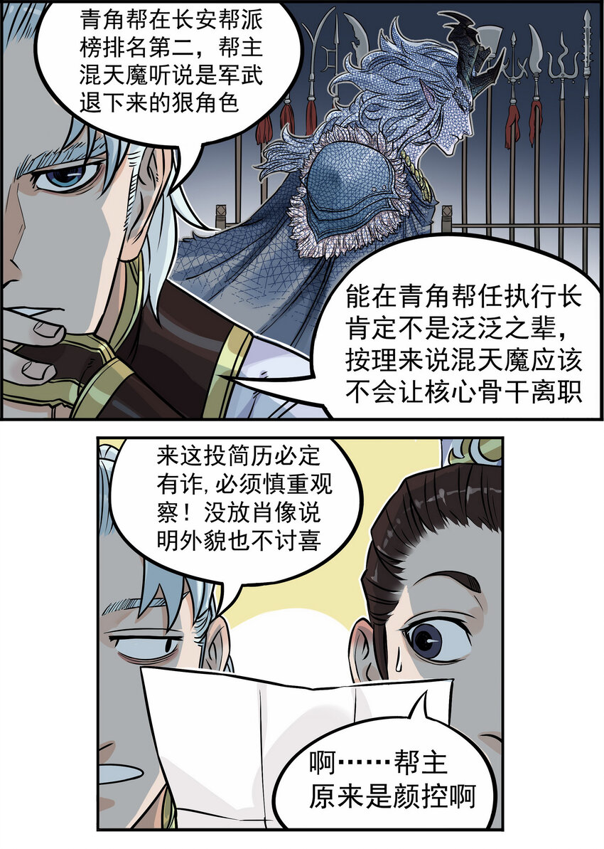 《大话江湖录》第三话 美女的五官决定我的三观！ 第7页
