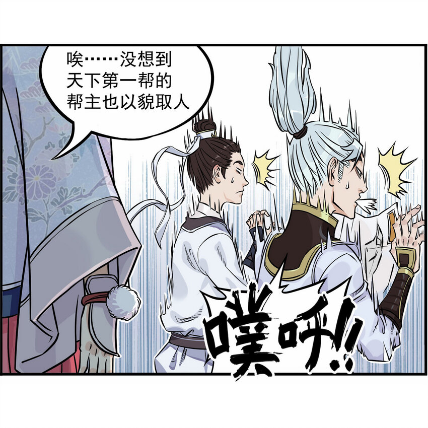《大话江湖录》第三话 美女的五官决定我的三观！ 第8页
