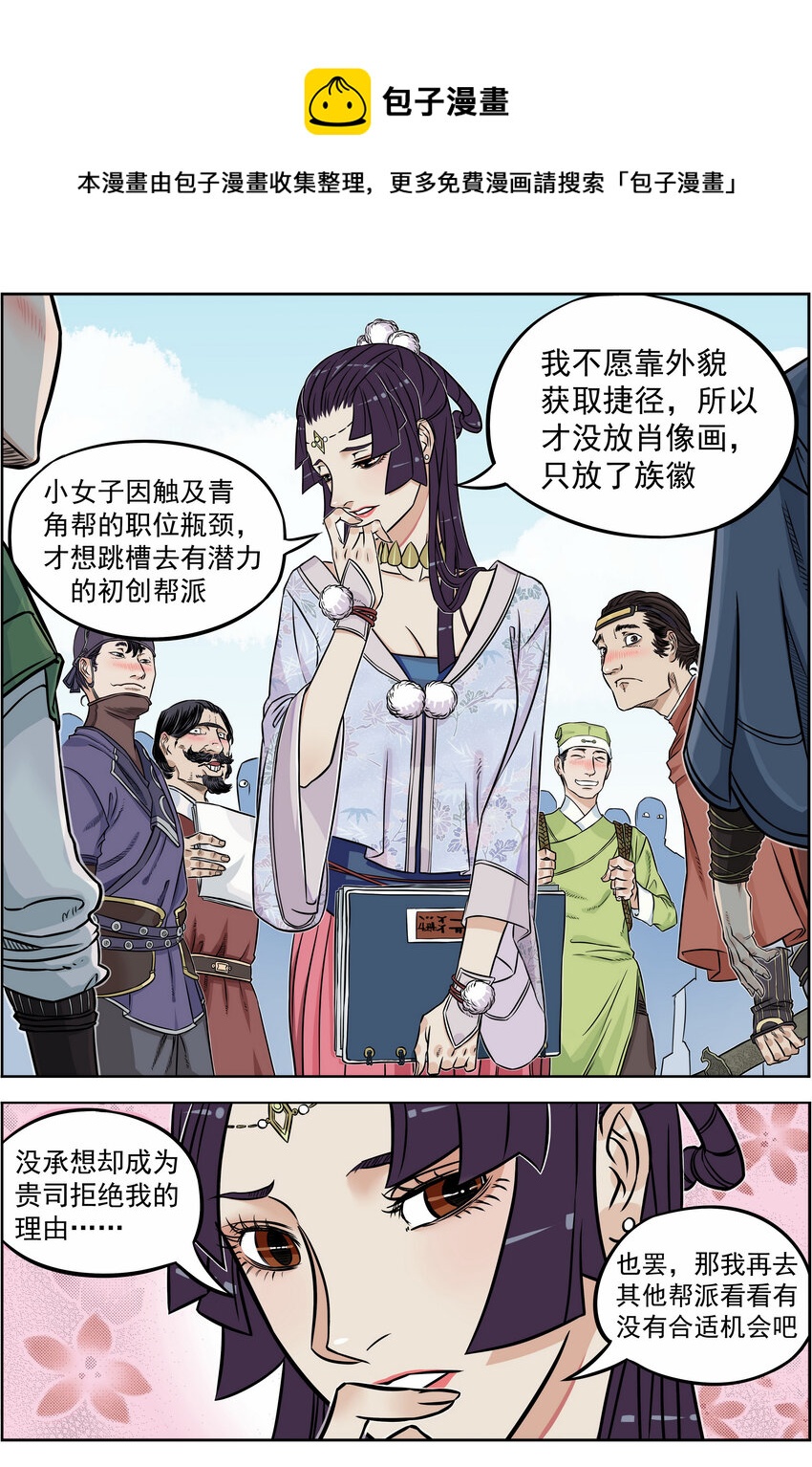 《大话江湖录》第三话 美女的五官决定我的三观！ 第9页