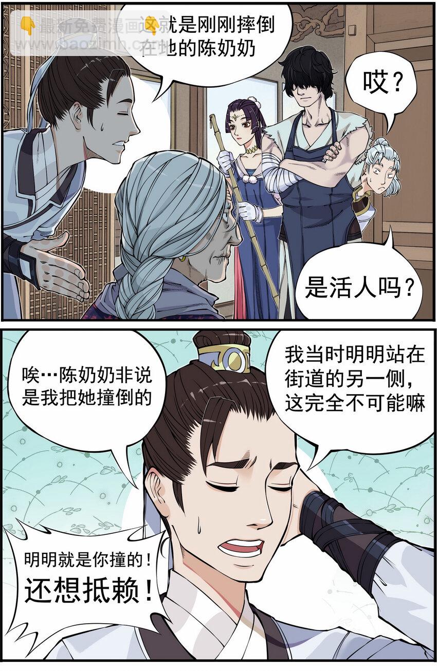 《大话江湖录》第四话 越可爱的越危险 第12页