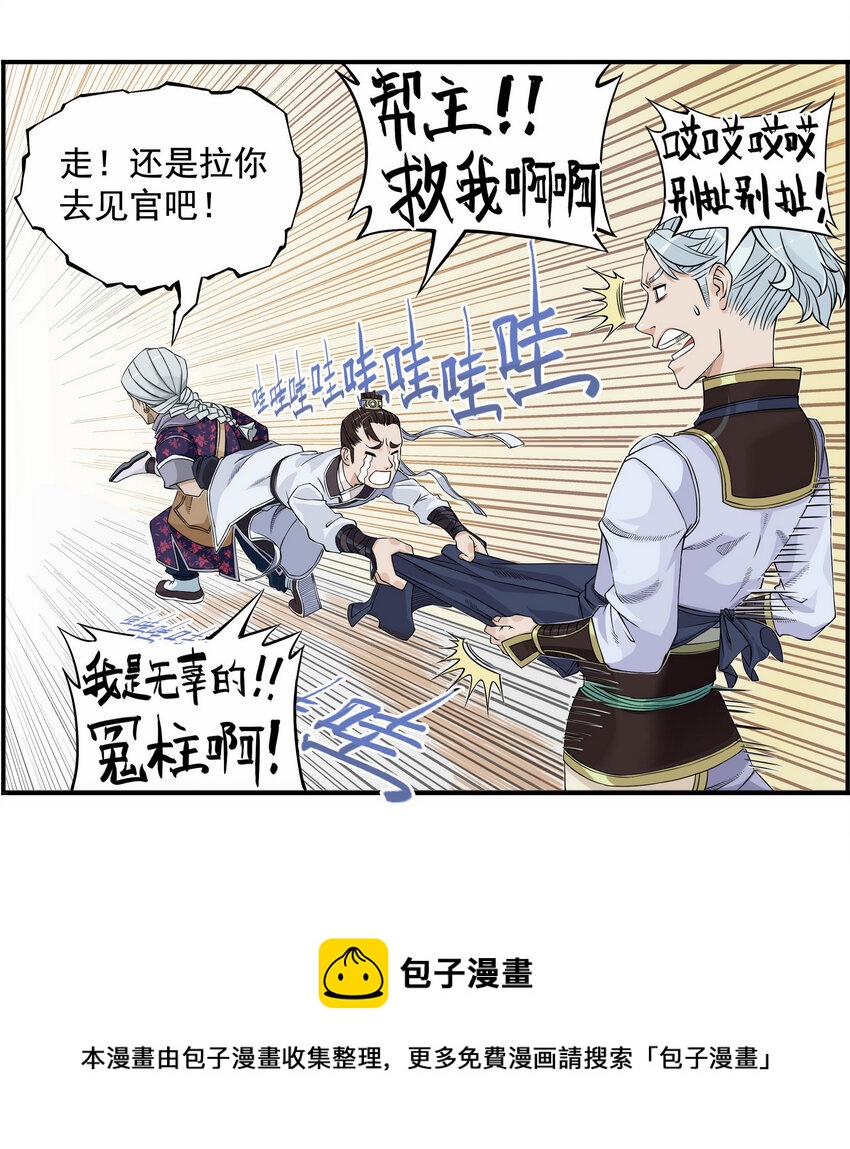 《大话江湖录》第四话 越可爱的越危险 第13页