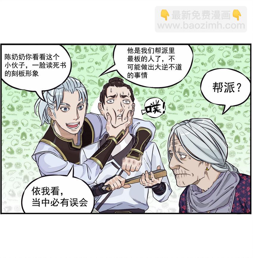 《大话江湖录》第四话 越可爱的越危险 第15页
