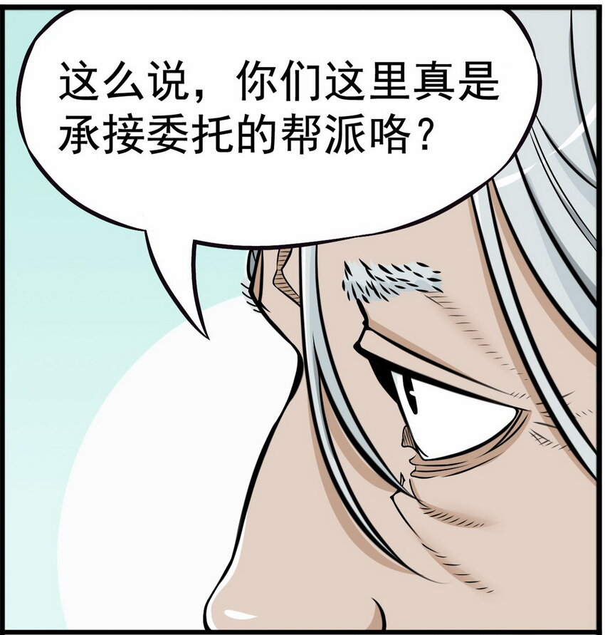 《大话江湖录》第四话 越可爱的越危险 第16页