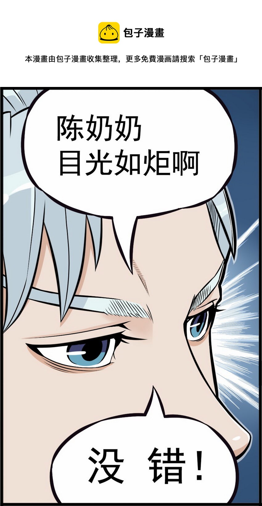 《大话江湖录》第四话 越可爱的越危险 第17页