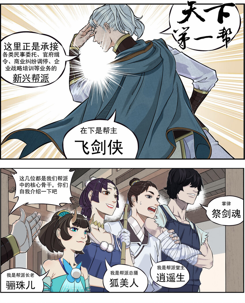 《大话江湖录》第四话 越可爱的越危险 第18页