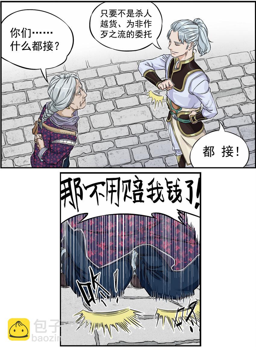 《大话江湖录》第四话 越可爱的越危险 第19页