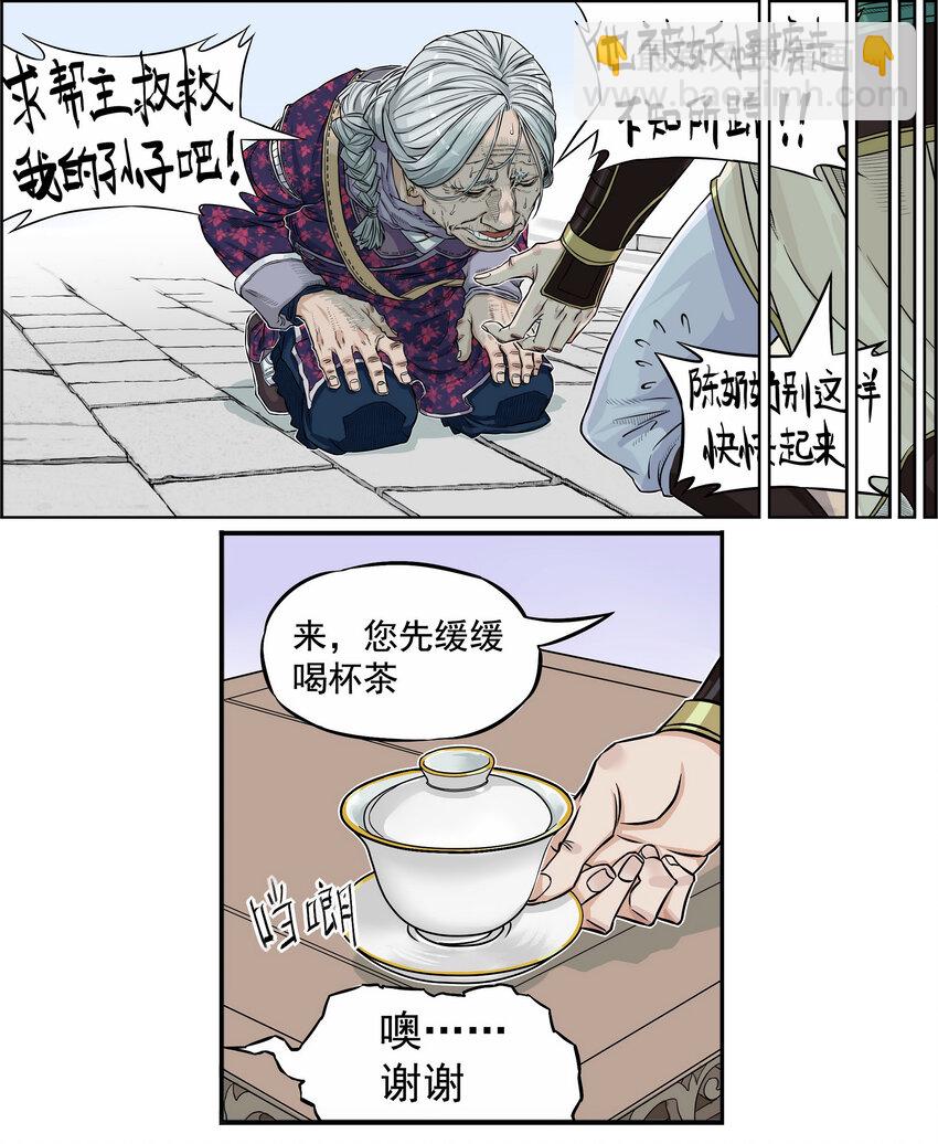 《大话江湖录》第四话 越可爱的越危险 第20页