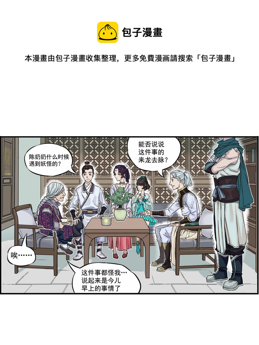 《大话江湖录》第四话 越可爱的越危险 第21页