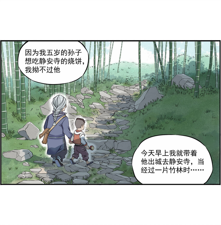 《大话江湖录》第四话 越可爱的越危险 第22页