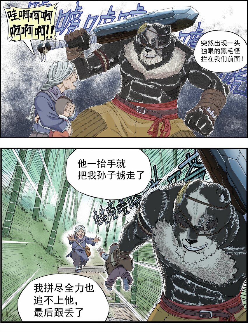 《大话江湖录》第四话 越可爱的越危险 第24页