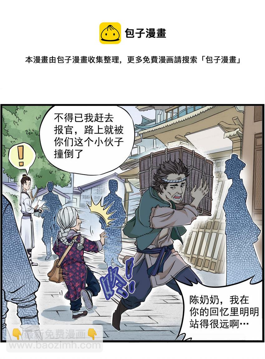 《大话江湖录》第四话 越可爱的越危险 第25页