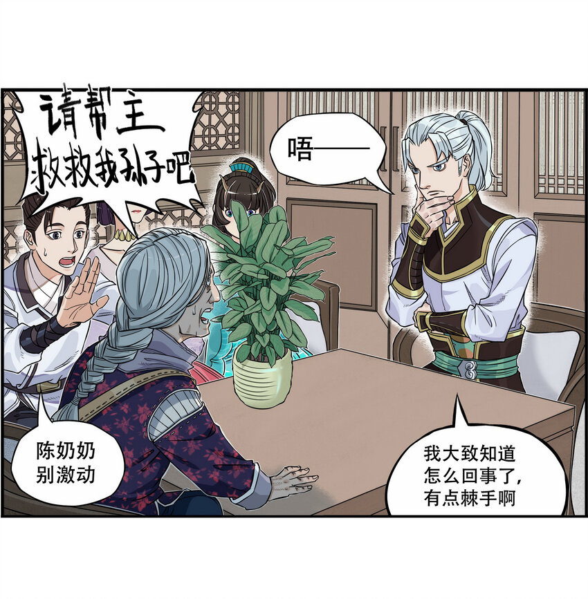 《大话江湖录》第四话 越可爱的越危险 第26页