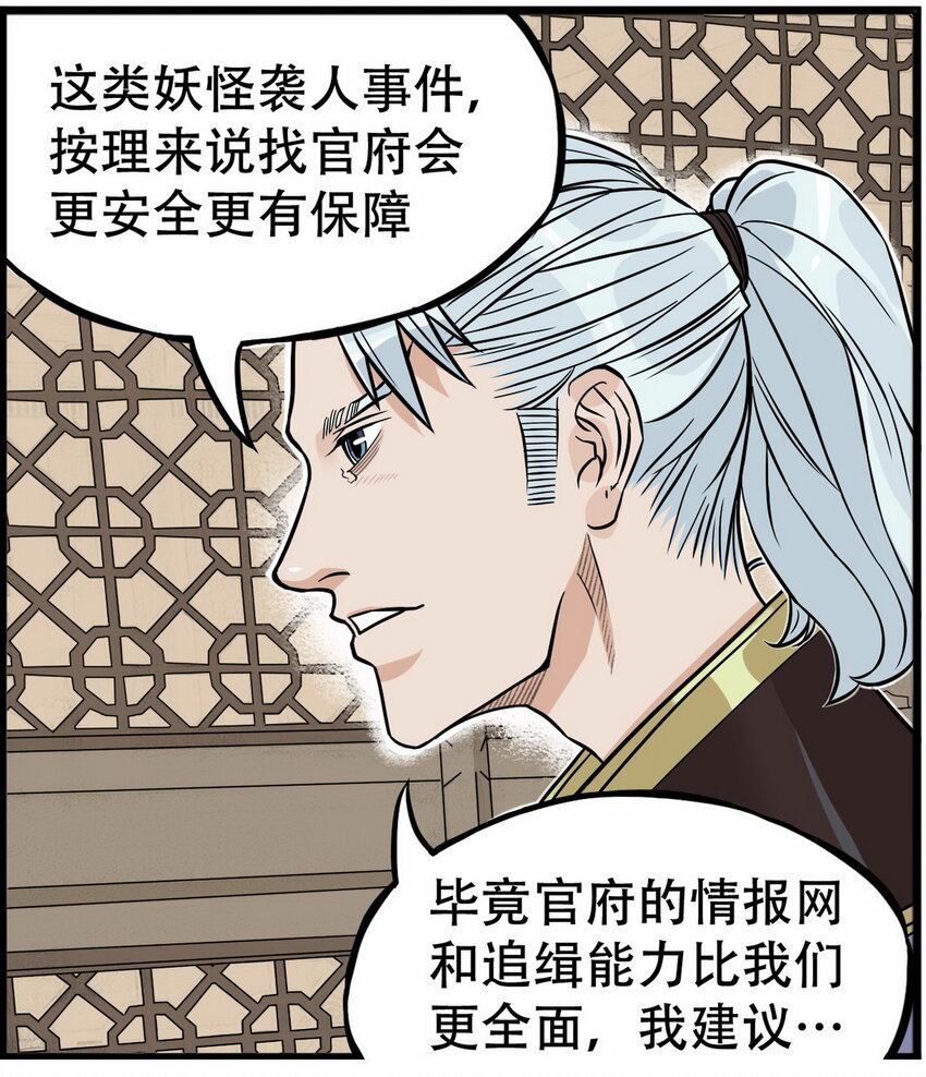 《大话江湖录》第四话 越可爱的越危险 第27页