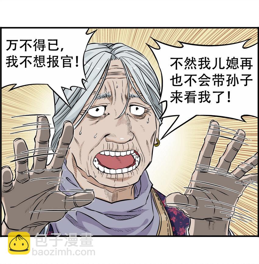 《大话江湖录》第四话 越可爱的越危险 第28页