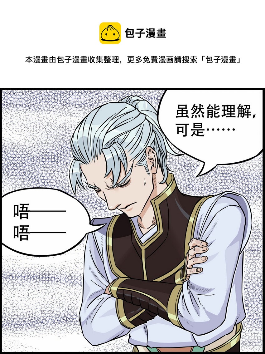 《大话江湖录》第四话 越可爱的越危险 第29页
