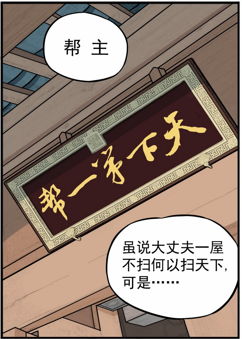 《大话江湖录》第四话 越可爱的越危险 第2页