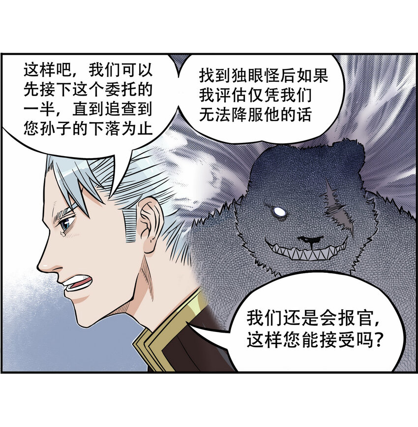 《大话江湖录》第四话 越可爱的越危险 第30页