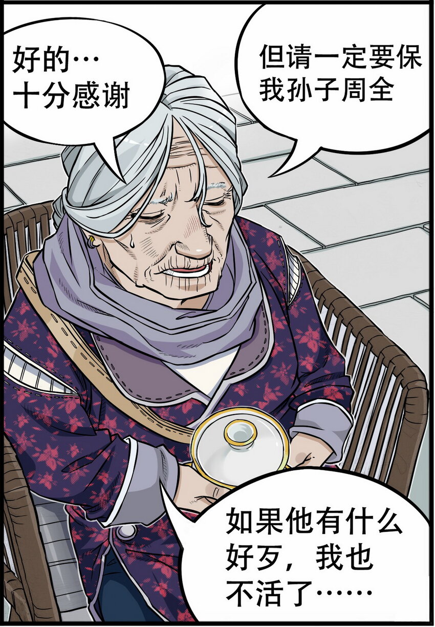 《大话江湖录》第四话 越可爱的越危险 第31页
