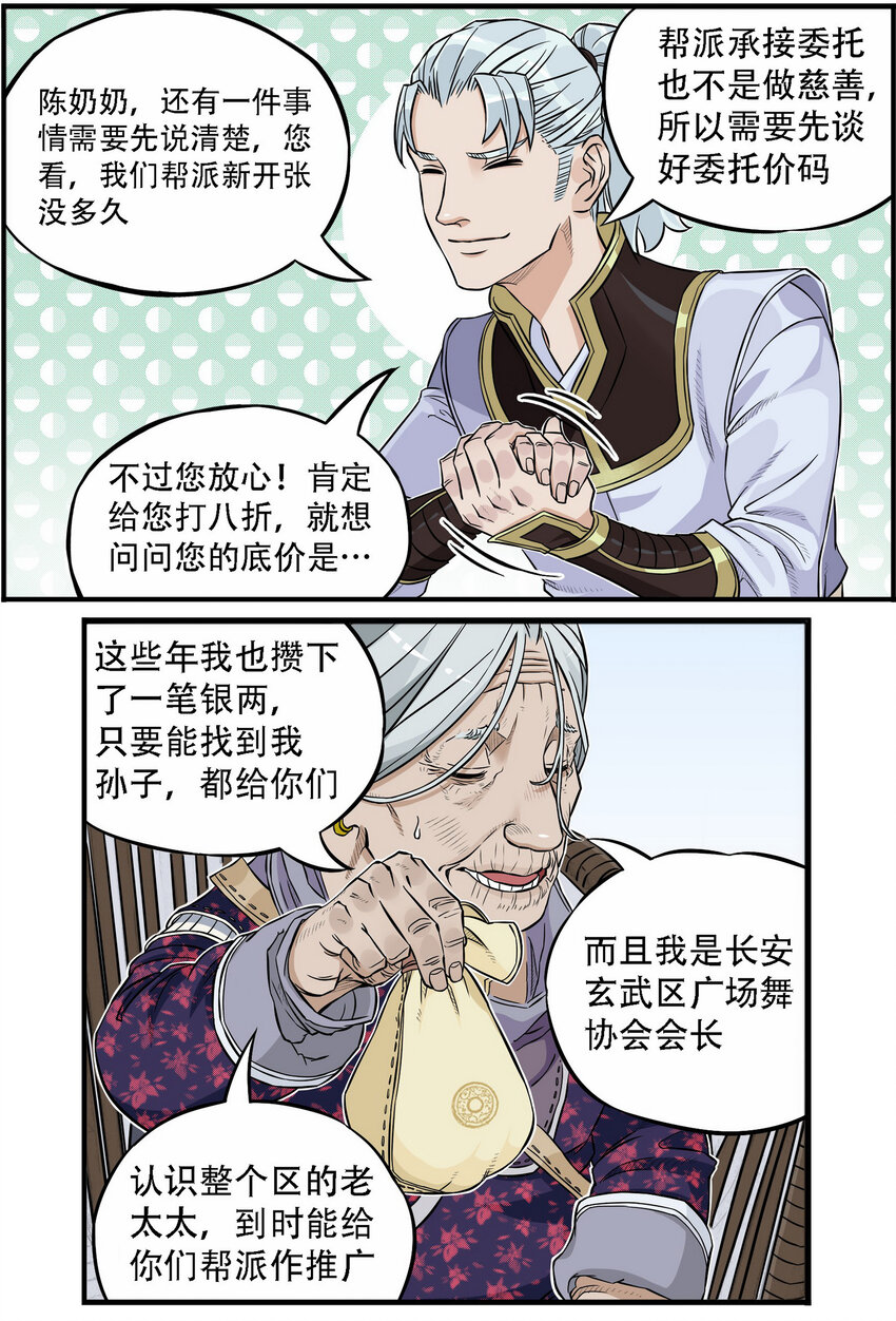 《大话江湖录》第四话 越可爱的越危险 第32页