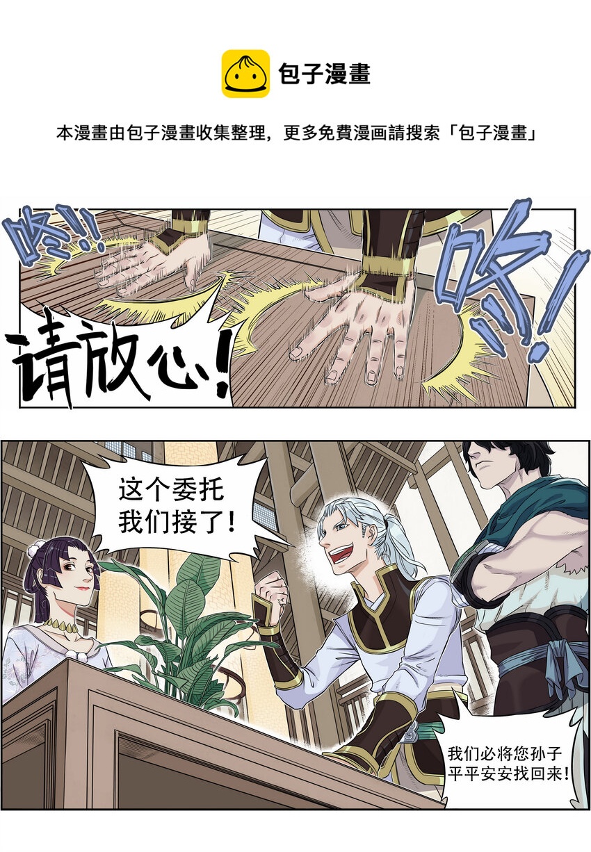 《大话江湖录》第四话 越可爱的越危险 第33页