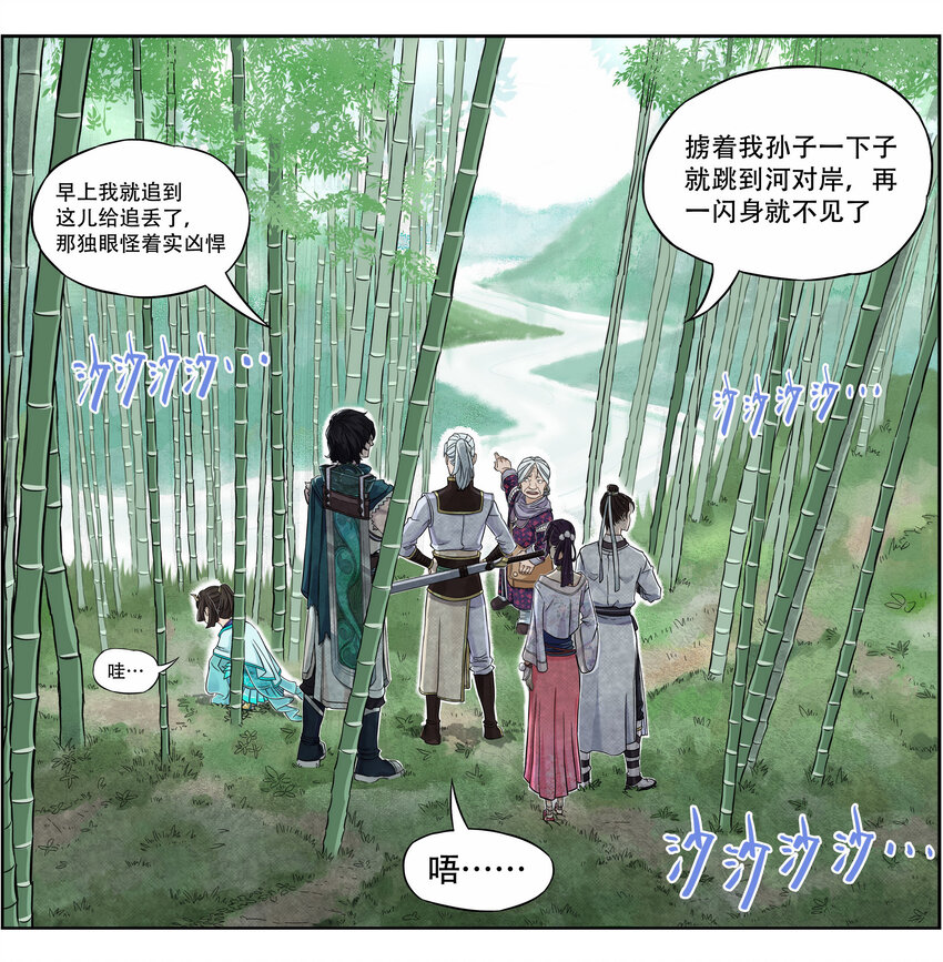 《大话江湖录》第四话 越可爱的越危险 第34页
