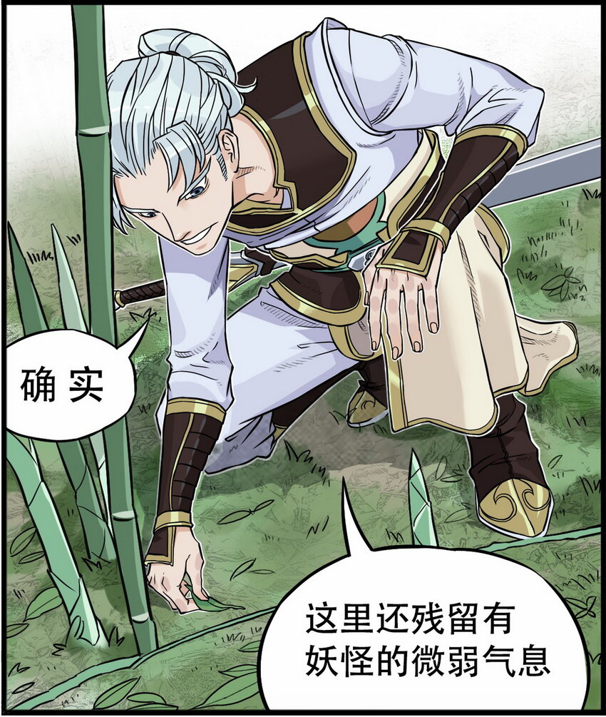 《大话江湖录》第四话 越可爱的越危险 第35页