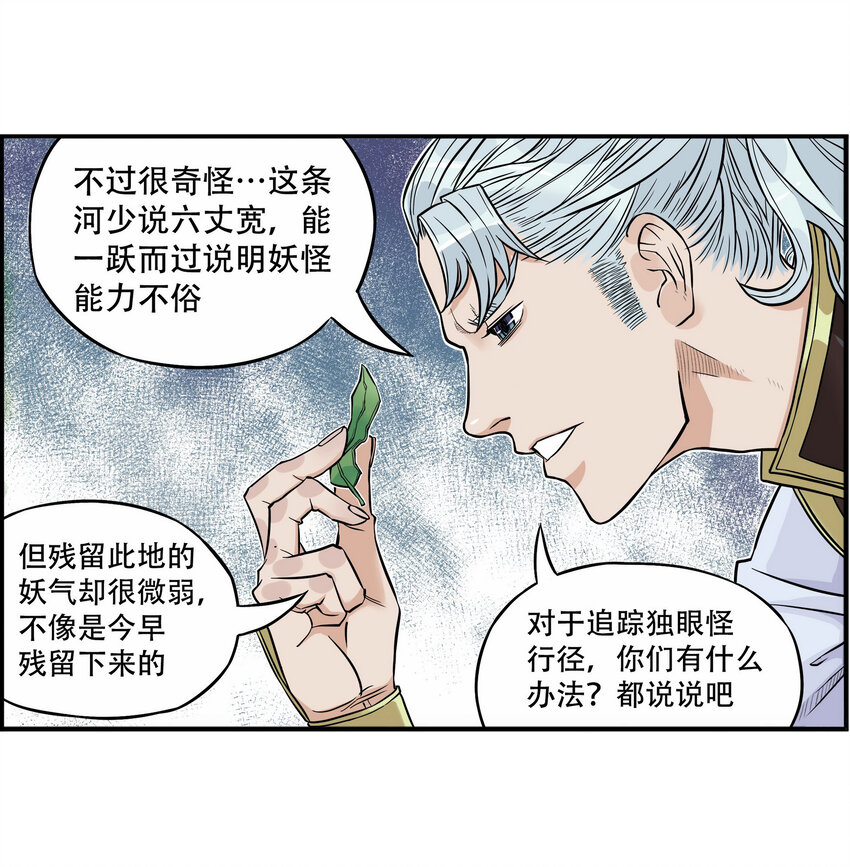 《大话江湖录》第四话 越可爱的越危险 第36页