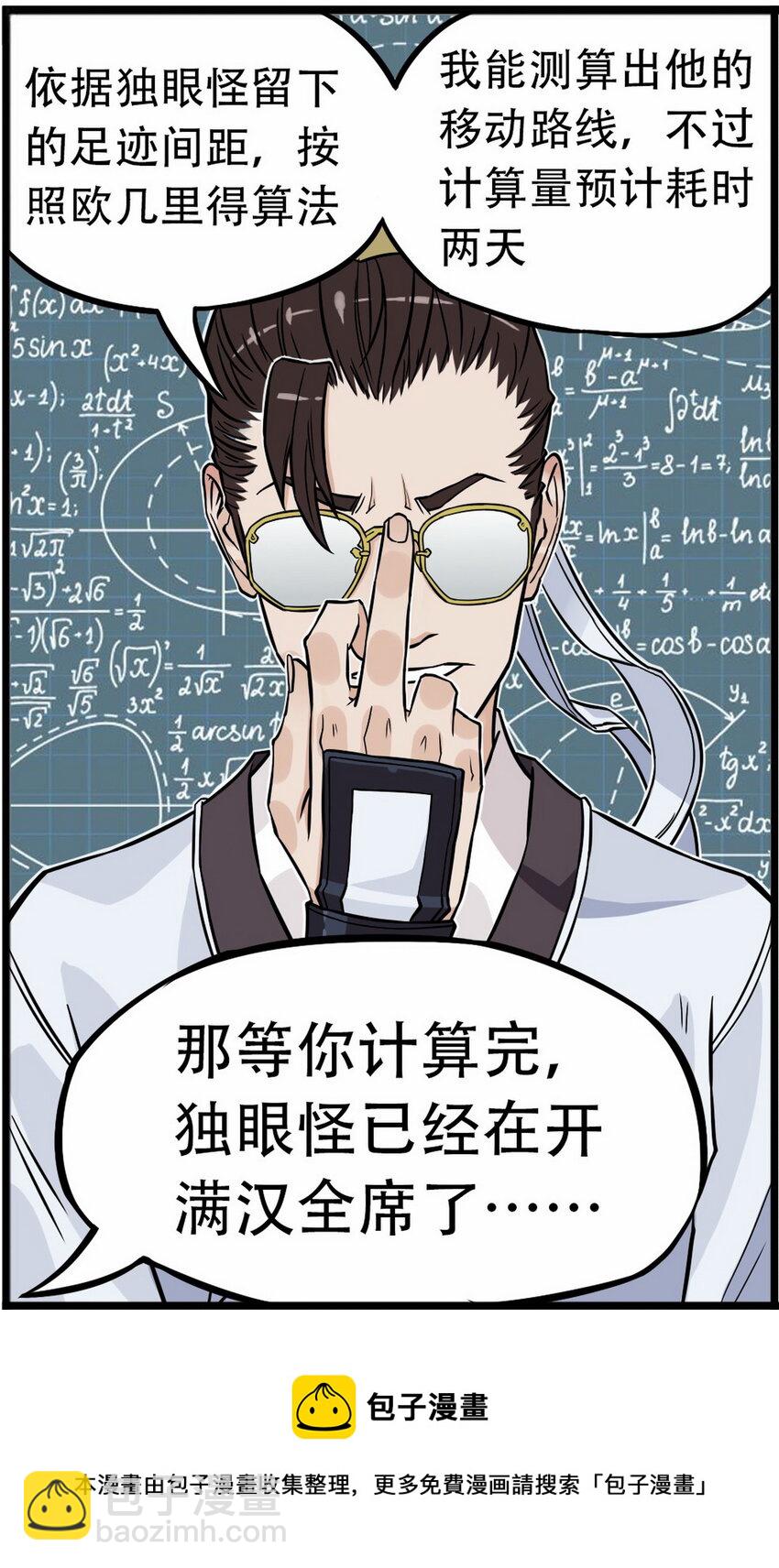 《大话江湖录》第四话 越可爱的越危险 第37页