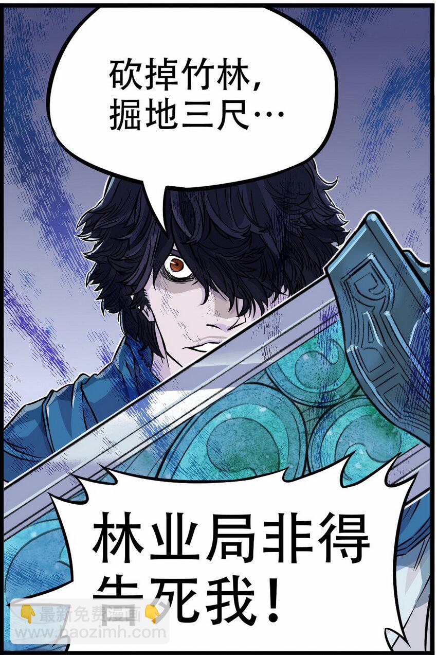 《大话江湖录》第四话 越可爱的越危险 第39页