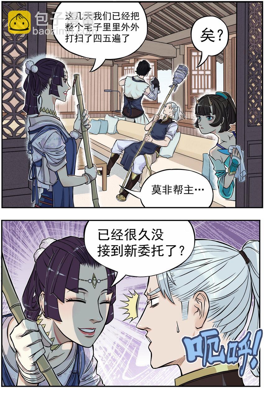 《大话江湖录》第四话 越可爱的越危险 第3页