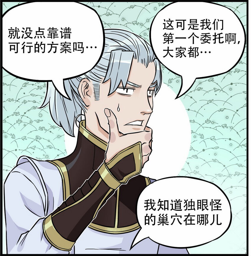《大话江湖录》第四话 越可爱的越危险 第40页