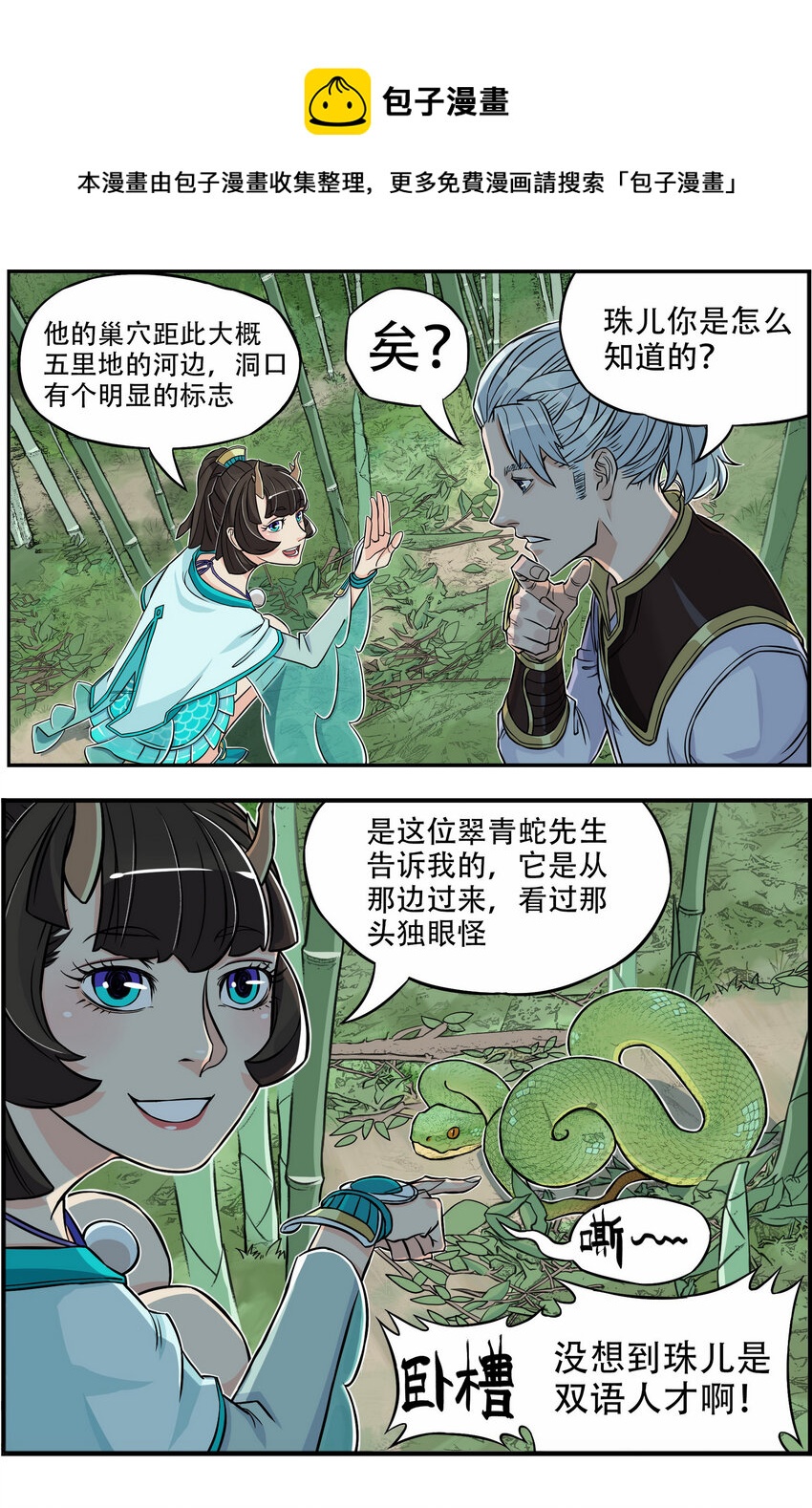 《大话江湖录》第四话 越可爱的越危险 第41页