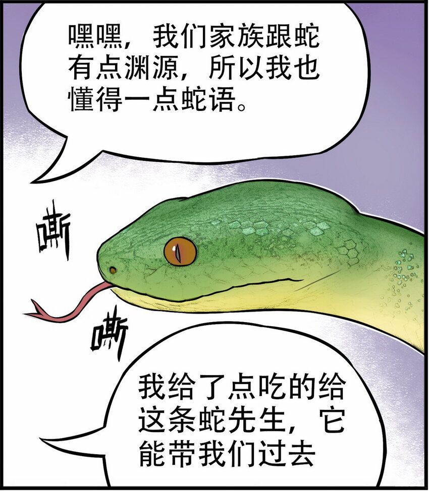 《大话江湖录》第四话 越可爱的越危险 第42页