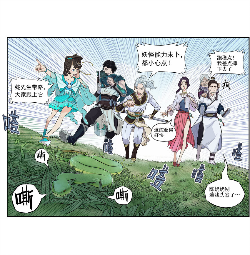 《大话江湖录》第四话 越可爱的越危险 第43页