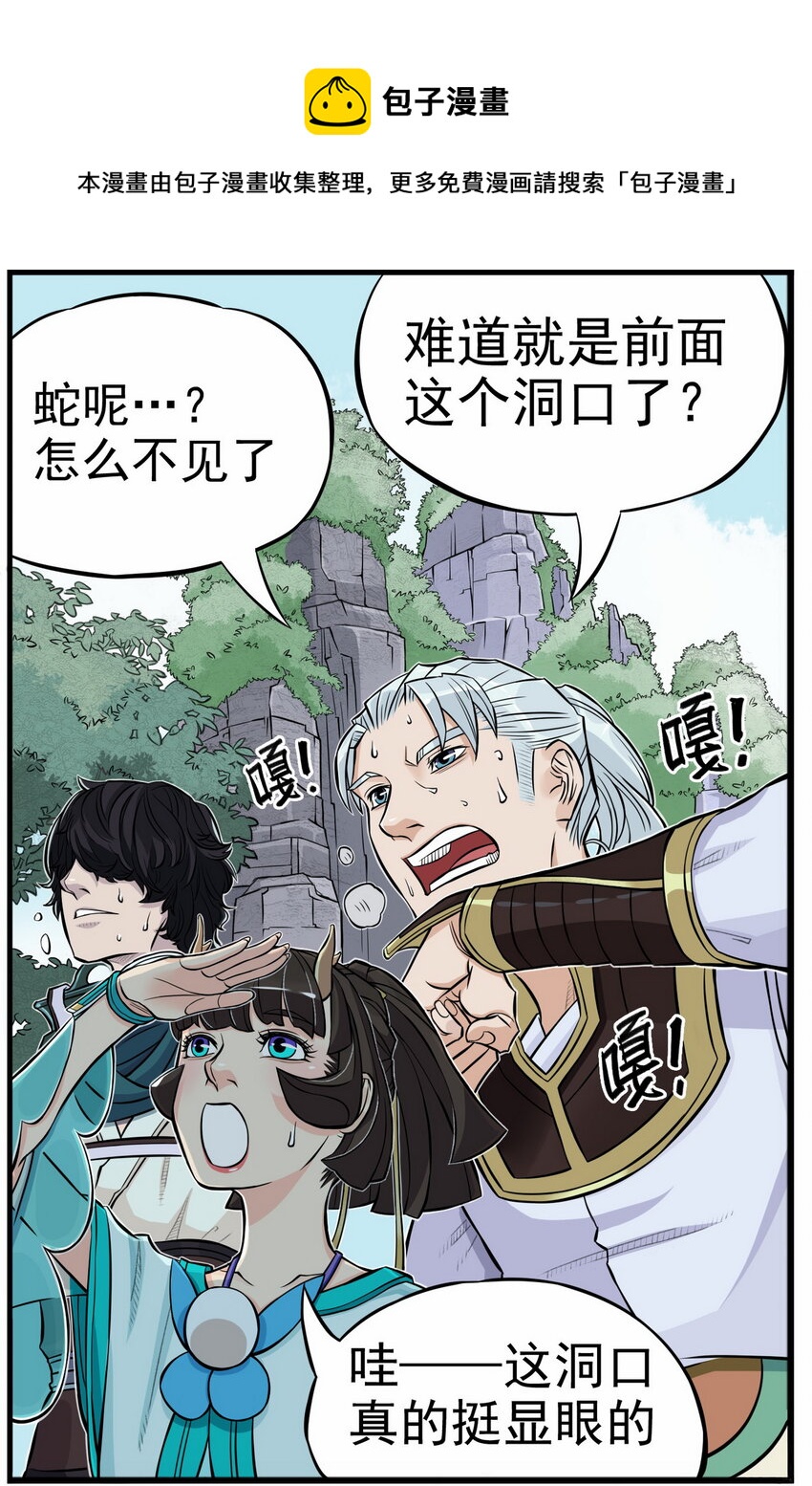 《大话江湖录》第四话 越可爱的越危险 第45页