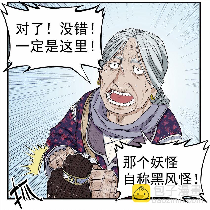 《大话江湖录》第四话 越可爱的越危险 第48页
